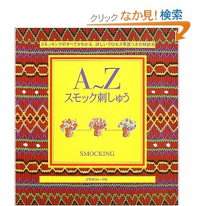 A-Z Smocking